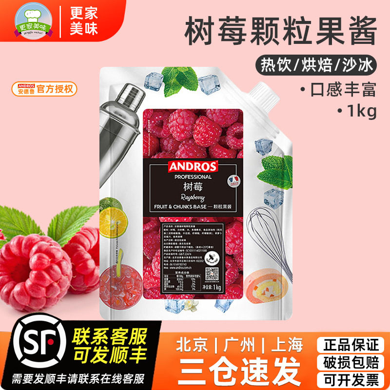 安德鲁树莓颗粒果酱1KG 覆盆子桑子果粒果泥果蓉冰沙饮料奶茶饮品