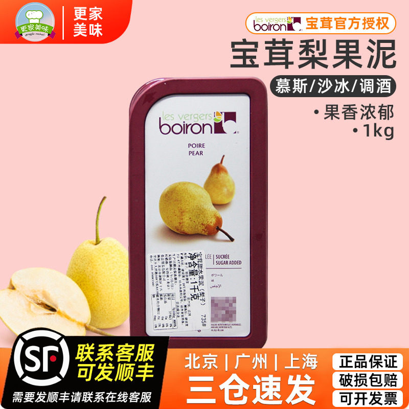 法国原装进口Boiron宝茸威廉梨果泥 宝荣梨果溶天然果茸1kg