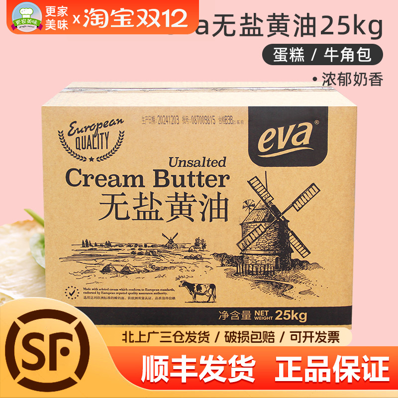 eva淡味动物黄油块商用25公斤