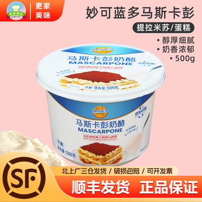 马斯卡彭芝士奶酪妙可蓝多500g