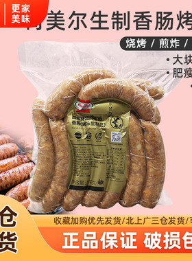西班牙风味生煎香肠荷美尔生制香肠烤肠1kg商用西餐烧烤原料17根