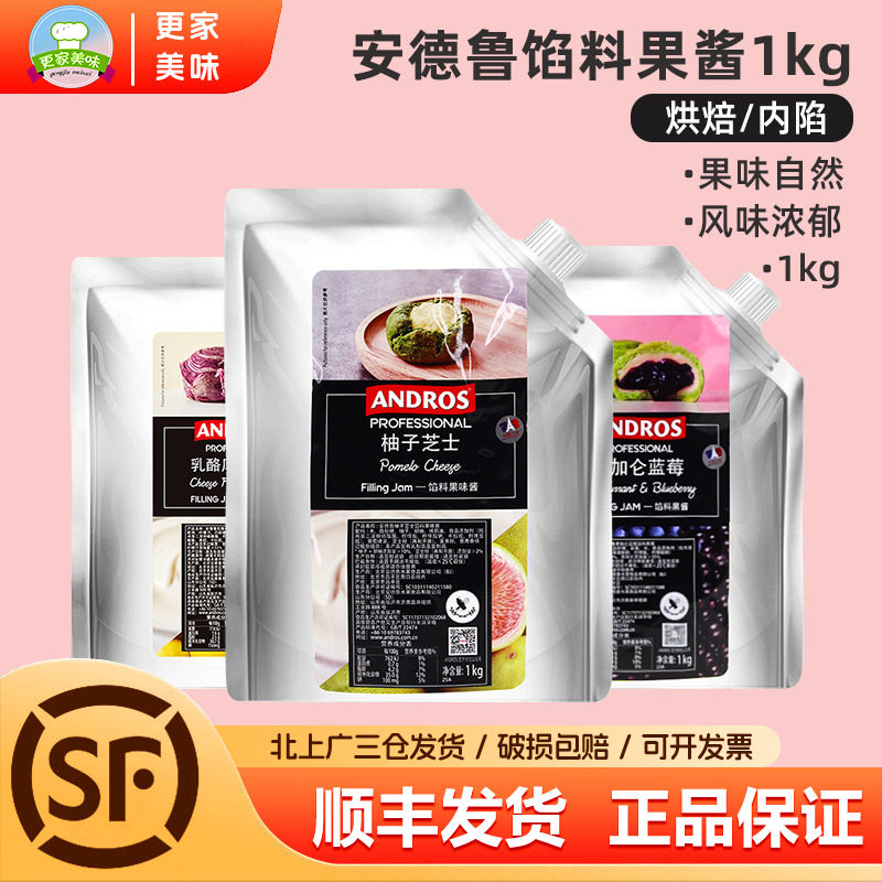 安德鲁黑加仑蓝莓馅料果酱柠檬柚子芝士面包泡芙夹心烘焙月饼果泥