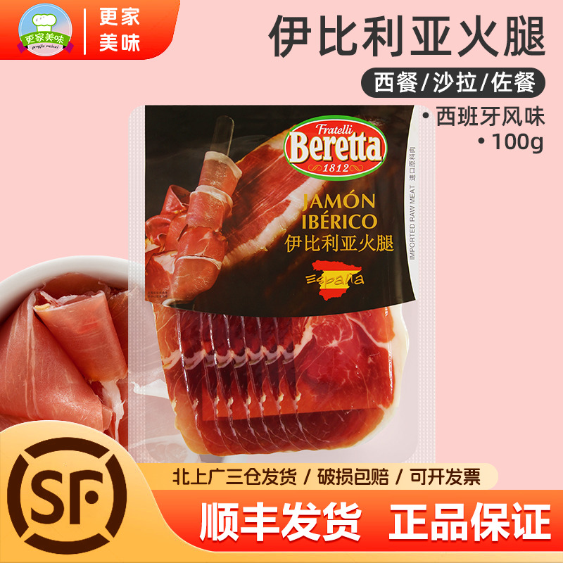 伊比利亚火腿切片100g