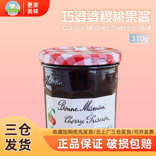 法国进口Bonne Maman巧婆婆樱桃果酱 车厘子酱 面包酸奶伴侣 370g