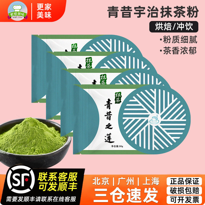 青昔抹茶粉若竹五十铃青岚白莲50g国产宇治小山园奶茶冲饮烘焙用