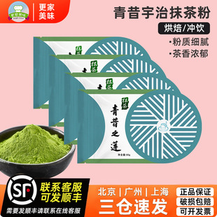 青昔抹茶粉若竹五十铃青岚白莲50g国产宇治小山园奶茶冲饮烘焙用