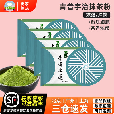 青昔日式抹茶粉国产高端抹茶烘焙