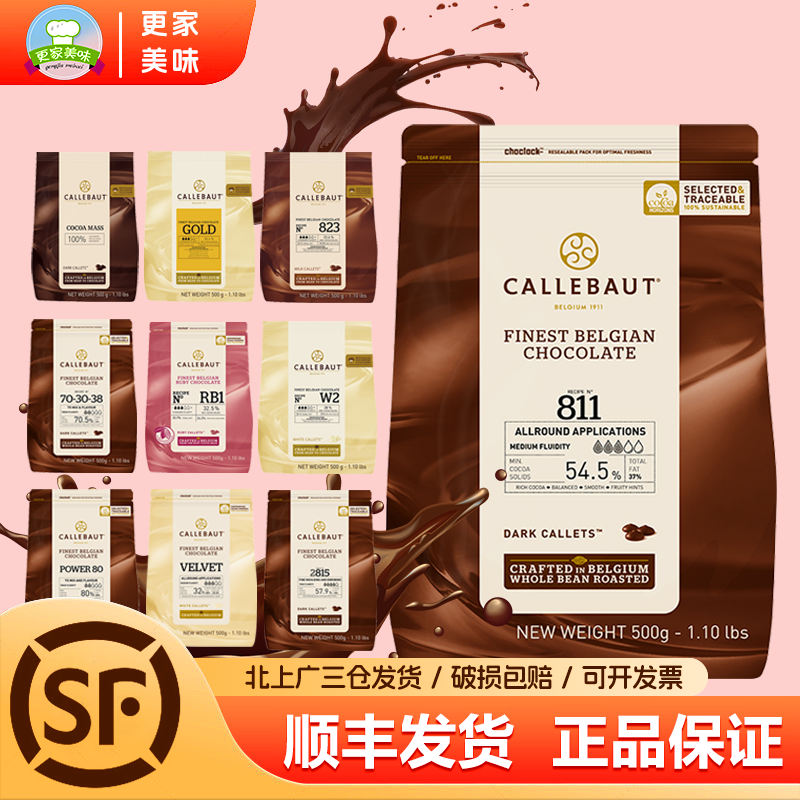 嘉利宝巧克力豆500g54.5%黑白巧克粒币100%黑纯可可脂比利时进口