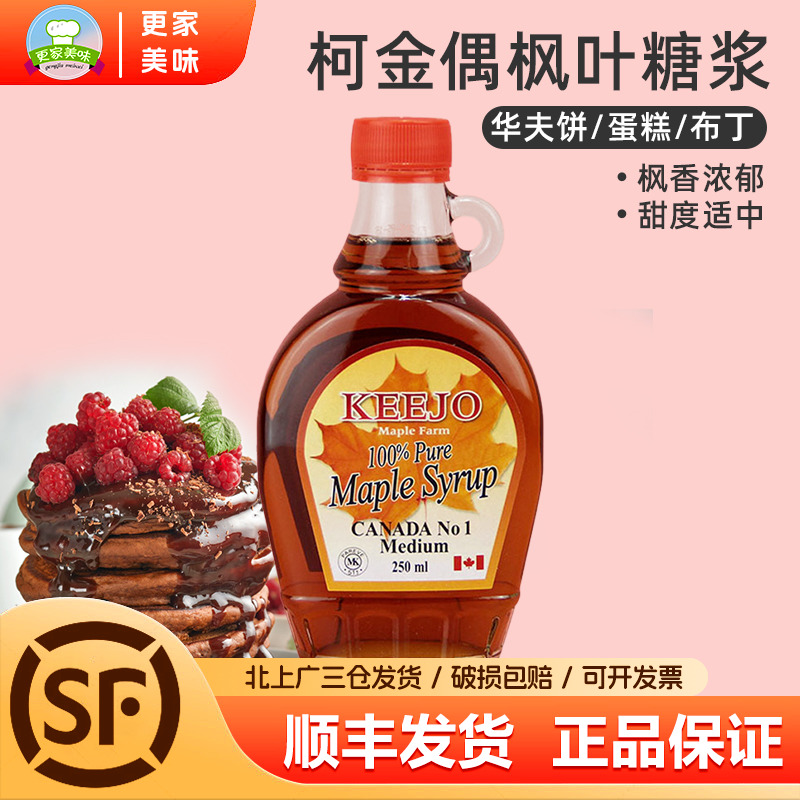 糖浆puremaplesyrup枫叶100%