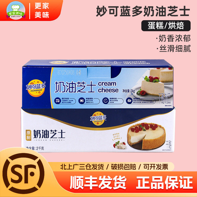妙可蓝多再制奶油芝士奶酪2kg轻乳酪蛋糕家用商用奶酪干酪烘焙用