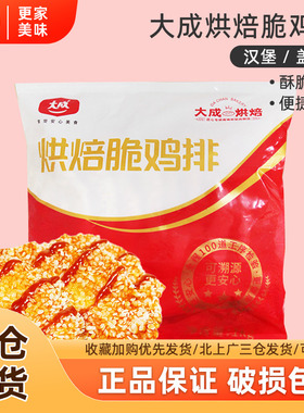 大成烘焙脆鸡排1kg10片免裹粉鸡排可空气炸锅油炸半成品冷冻食品