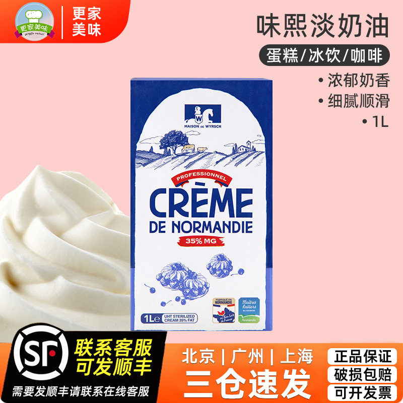 味熙淡奶油1L法国进口骑士动物性稀奶油甜品瓷盆蛋糕裱花忌廉烘焙