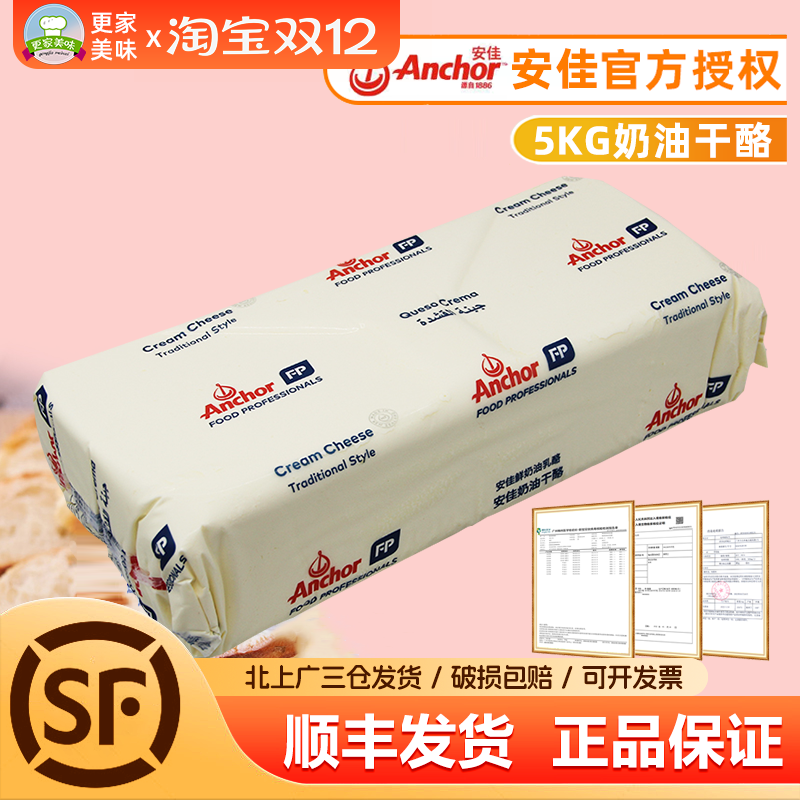 安佳奶油芝士奶酪5kg忌廉蛋糕乳酪干酪块奶油奶酪进口烘焙原料