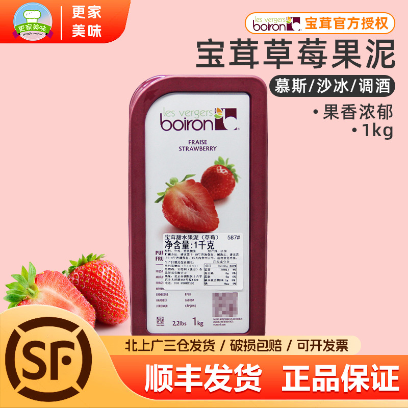 原装进口宝茸草莓果茸果泥1kg法国Boiron草莓果溶软糖甜品烘焙用