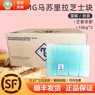 MG马苏里拉芝士块10kg/块澳洲进口商用芝士拉丝奶酪披萨焗饭原料
