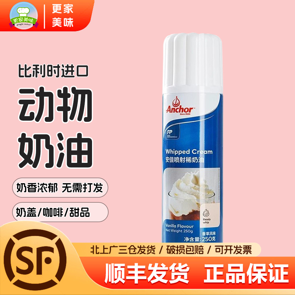 安佳喷射淡奶油250ml奶盖家用
