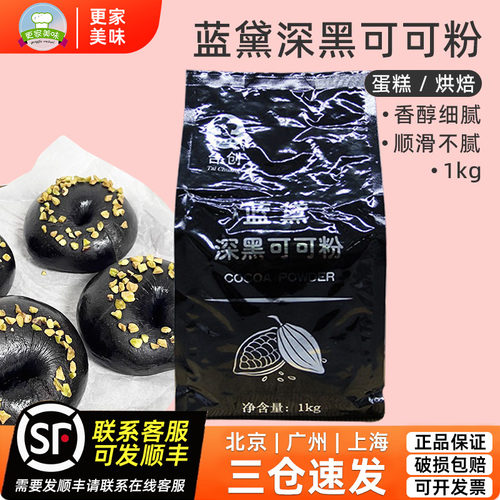 台创蓝黛深黑可可粉1kg