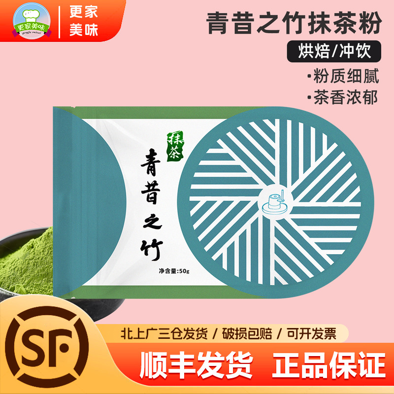 青昔之竹宇治若竹抹茶粉50g