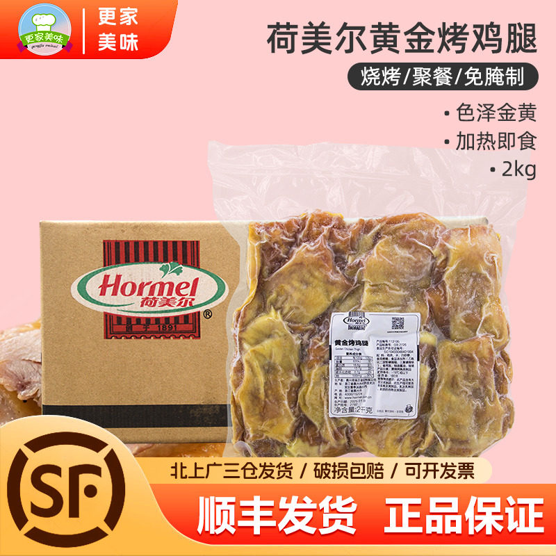 荷美尔黄金烤鸡腿2kg*6袋整箱鸡腿肉鸡肉披萨沙拉三明治汉堡食材,水产肉类/新鲜蔬果/熟食,鸡腿/鸡腿制品,淘宝优惠券,粉丝福利购,淘宝优惠卷