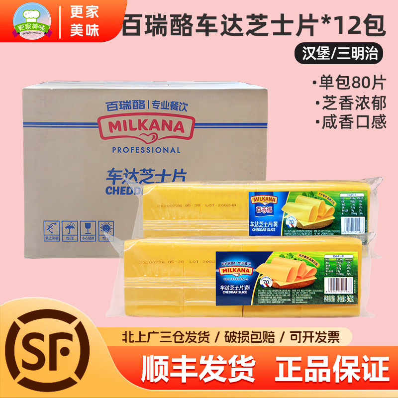 商用Milkana/百吉福芝士片汉堡
