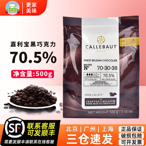 嘉利宝进口500g袋装黑巧克力豆
