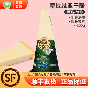 柏札莱摩拉维亚200g巴马臣干酪意大利进口帕玛森芝士块西餐可即食