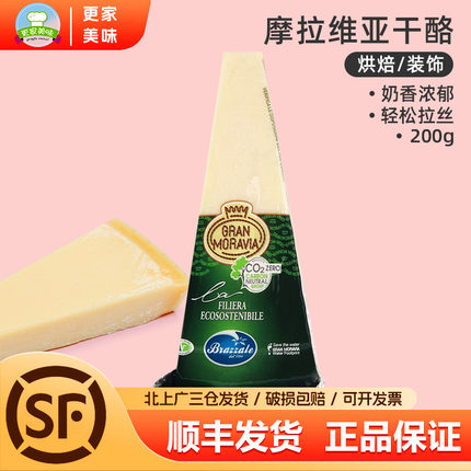 柏札莱摩拉维亚200g巴马臣干酪意大利进口帕玛森芝士块西餐可即食