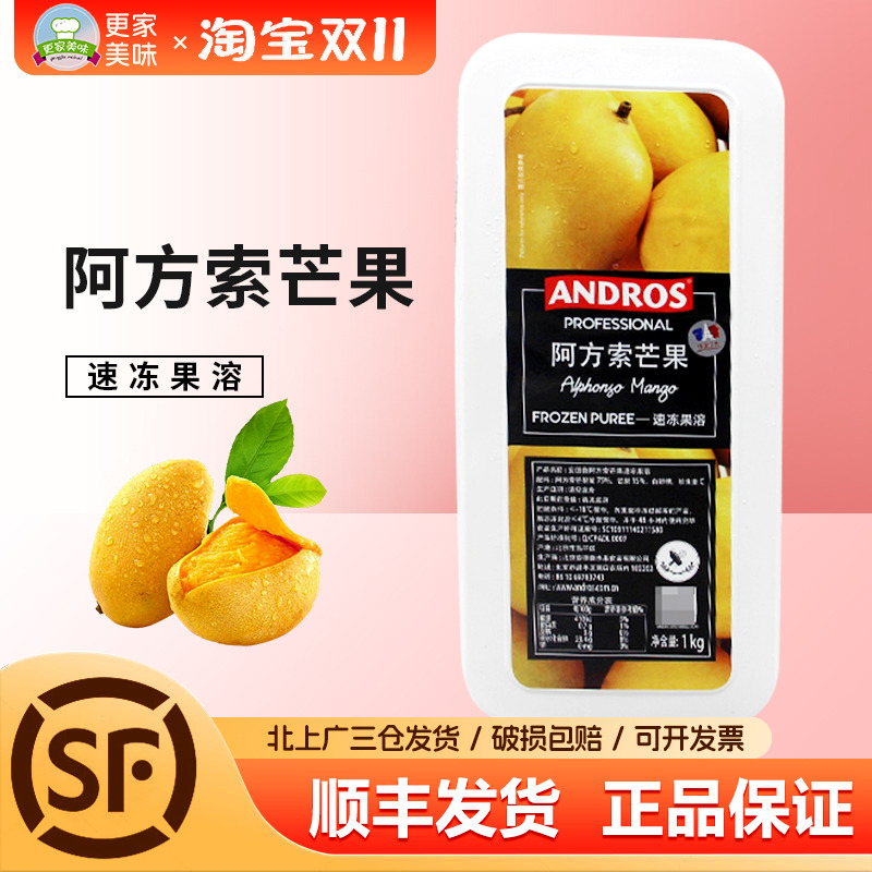 andros安德鲁阿方索速冻1kg果泥