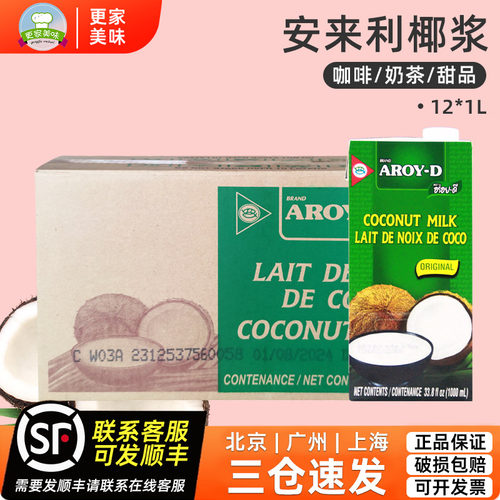 安来利椰浆1L*12盒正品保障