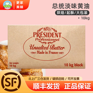 总统发酵黄油10kg法国进口淡味动物大黄油饼干雪花酥甜点烘焙原料