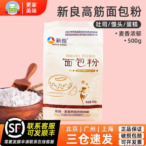 新良面包粉高筋披萨烘焙原料