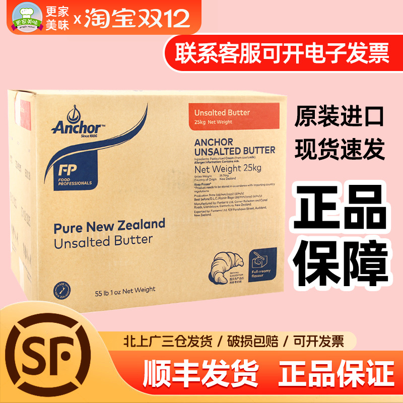 安佳大黄油25kg动物性牛油奶油原味商用大黄油新西兰进口黄油原料