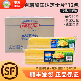 商用百吉福芝士片汉堡黄色干酪片80片装960g*12包整箱车打芝士片