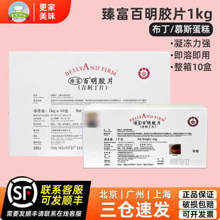 臻富百利凝胶片1kg*10盒整箱明胶片慕斯蛋糕布丁鱼胶片吉利丁片