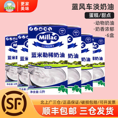 蓝风车淡奶油6盒商用英国进口
