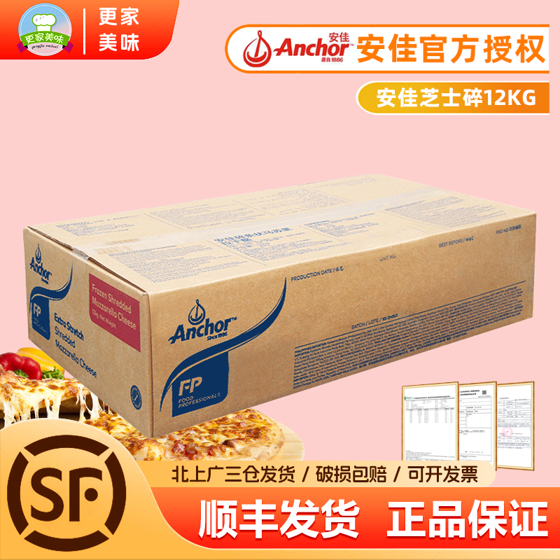 安佳马苏里拉芝士碎12kg整箱干酪条奶酪丝披萨拉丝芝士商用奶酪