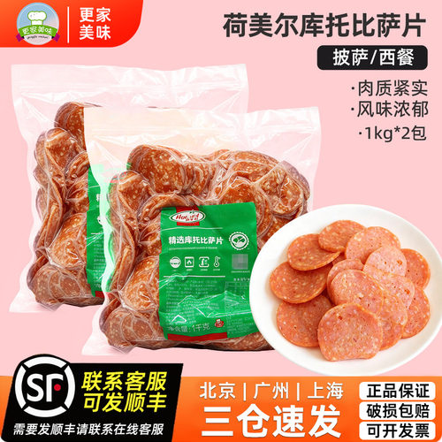 荷美尔精选库托披萨片1kg*2包