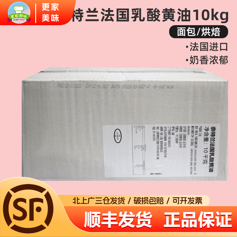 奈特兰诺曼底乳酸黄油10kg法国进口动物发酵黄油蛋糕面包饼干烘焙