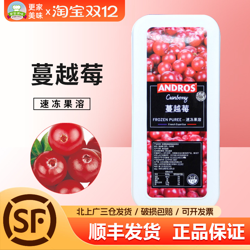 法国安德鲁速冻蔓越莓果溶 爱果士冷冻果泥果酱果茸1kg原装