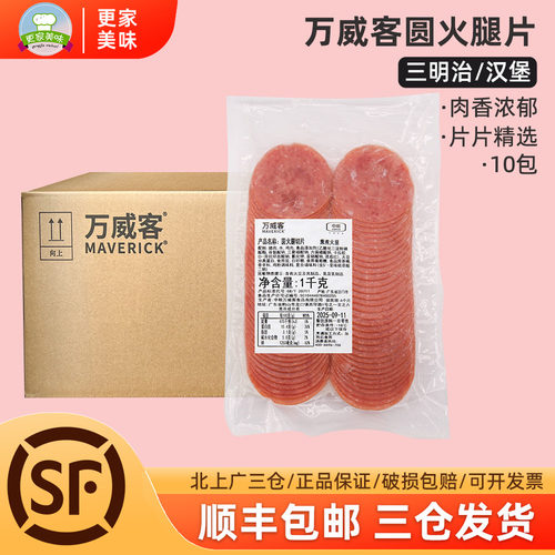 中粮万威客圆火腿切片1kg*10包