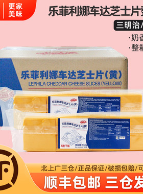 乐菲利娜橙色车达芝士片960g*8包黄切达干酪奶酪片80片三明治汉堡