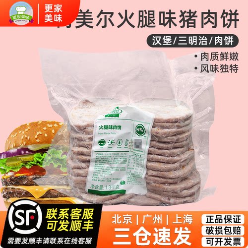Hormel/荷美尔火腿味猪肉饼
