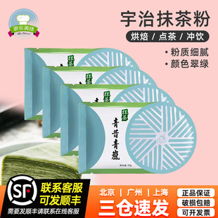 青昔宇治若竹抹茶粉50g五十鈴青嵐小山園白蓮抹茶蛋糕烘焙原材料