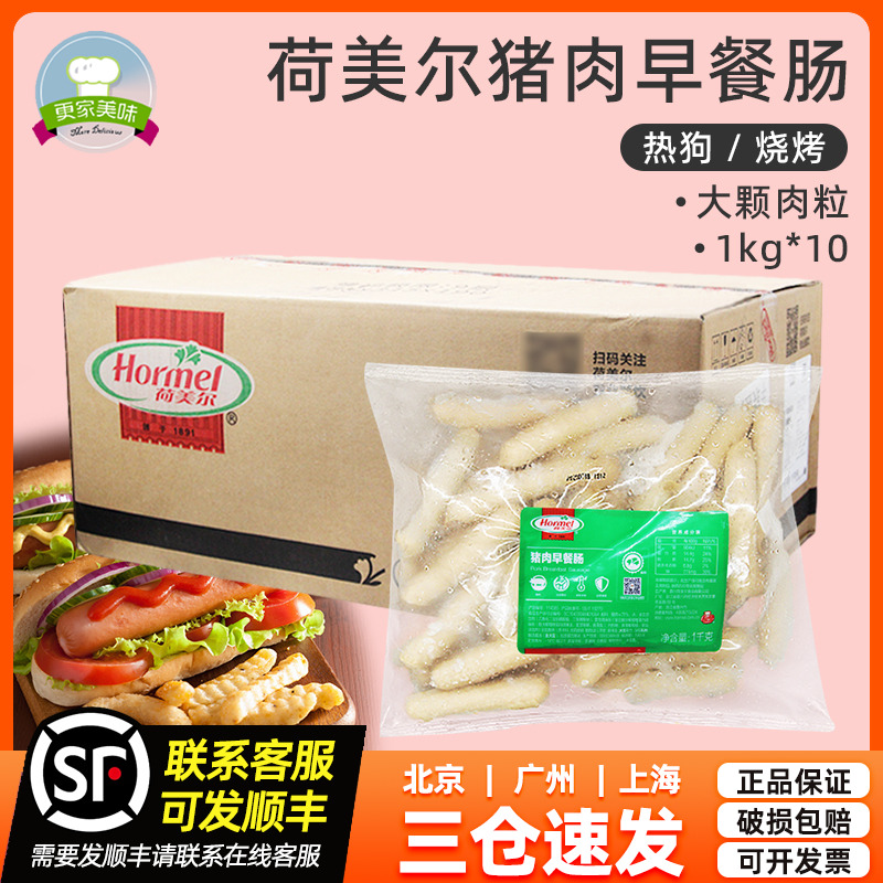 早餐香肠Hormel/荷美尔