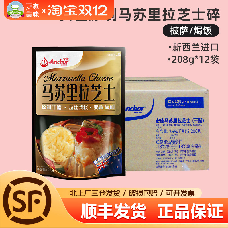 安佳原制马苏里拉芝士碎208g*12整箱新西兰进口披萨拉丝奶酪干酪