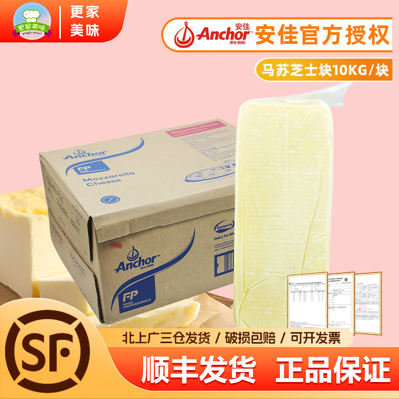 新西兰进口安佳马苏里拉芝士块