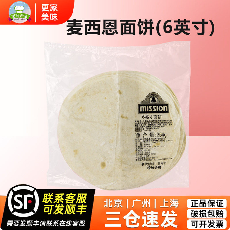麦西恩6寸面饼 薄饼皮 墨西哥鸡肉卷 老北京鸡肉卷饼皮 12张354g