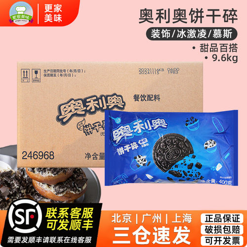 铁保正品饼干碎奥利奥假货剁手