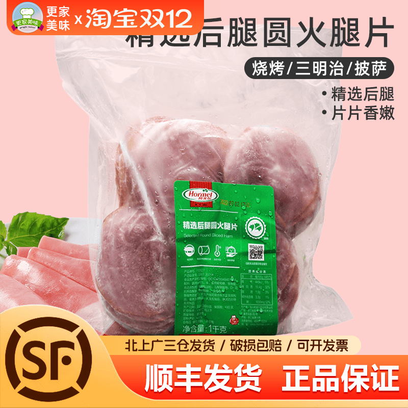 荷美尔烟熏圆火腿1kg烧烤披萨用