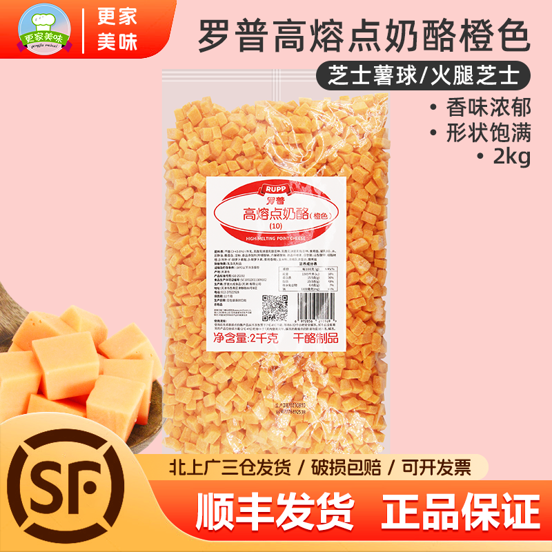 大成罗普橙色耐烤高熔点干酪2kg